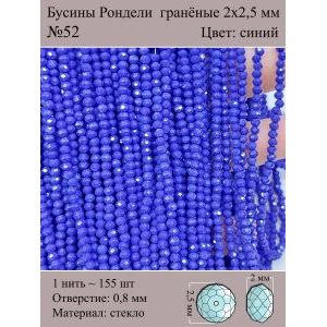 Бусины для рукоделия стеклянные рондели гранёные 2мм