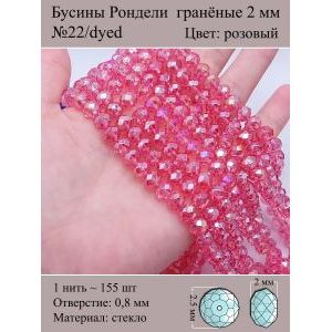 Бусины для рукоделия стеклянные рондели гранёные 2 мм