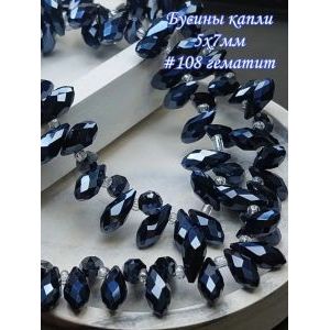 Бусины капли, стеклянные гранёные-гематит 5х7 мм +/-98 шт