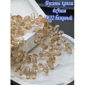 Бусины капли, стеклянные гранёные-бежевый 4х9 мм +/-95шт