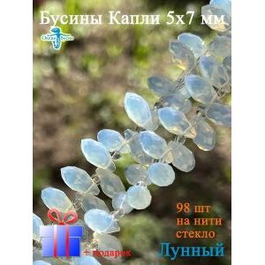 Хрустальные бусины-капли для рукоделия 5х7 мм