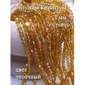 Биконус граненые стеклянные бусины 3 мм, янтарный