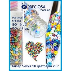 Набор чешского бисера прециоза, 26 цветов