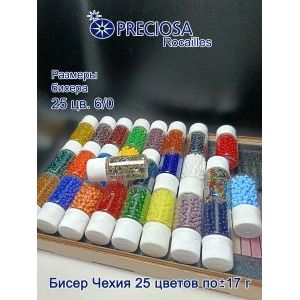 Набор бисера Прециоза 6/0, 25 цветов по ~17 г,