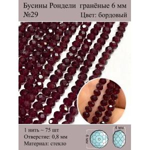 Стеклянные граненые бусины Рондели, 6 мм