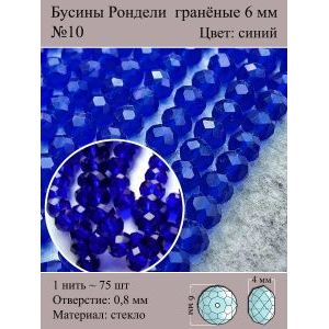Стеклянные граненые бусины Рондели, 6 мм
