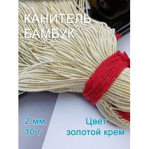 Канитель фигурная Бамбук для рукоделия +/- 10 г