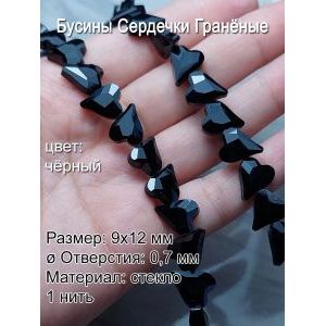 Бусины в форме сердечек, гранёные, стеклянные