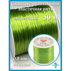 Спандекс,светло-зеленый - эластичная резинка, для браслетов