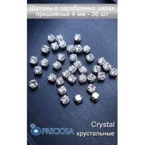 Шатоны в цапах, стразы в цапах Chaton MAXIMA - 4 мм