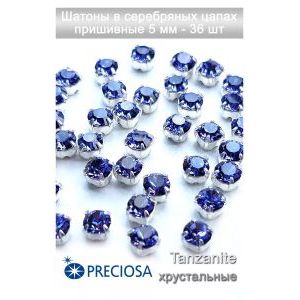 Стразы в цапах пришивные для рукоделия 5 мм-36шт