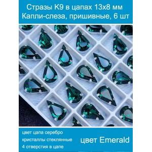 Стеклянные стразы в цапах капли 6 шт- 13х8 мм