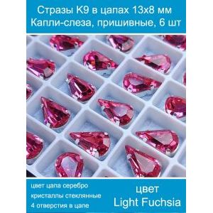 Стеклянные стразы в цапах капли 6 шт- 13х8 мм
