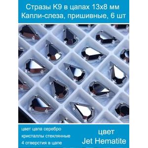 Стеклянные стразы в цапах капли 6 шт- 13х8 мм