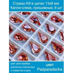 Стеклянные стразы в цапах капли 6 шт- 13х8 мм