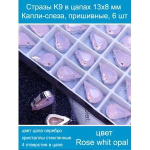 Стеклянные стразы в цапах капли 6 шт- 13х8 мм