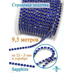 Стразовая цепь для рукоделия, пришивные 3 мм и длиной 9,5 м