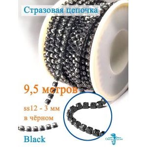 Стразовая цепь для рукоделия, пришивные 3 мм и длиной 9,5 м