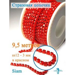 Стразовая цепь для рукоделия, пришивные 3 мм и длиной 9,5 м