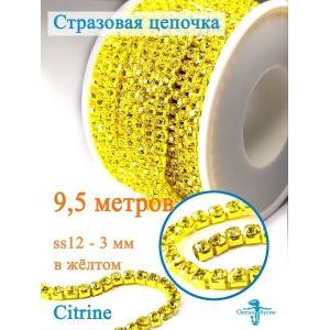 Стразовая цепь для рукоделия, пришивные 3 мм и длиной 9,5 м