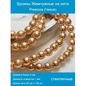 Стеклянные бусины под жемчуг 4 мм