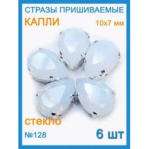 Стразы пришивные капля в цапах для рукоделия 10х7мм-6шт