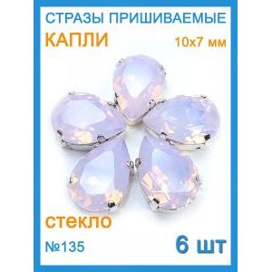 Стразы пришивные капля в цапах для рукоделия 10х7мм-6шт