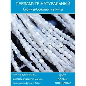 Бусины натуральный перламутр в форме трубочки бочонки 4х3 мм