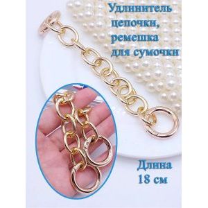 Обвес, удлинитель-украшение для ремня сумки с карабинами