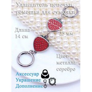 Обвес, удлинитель-украшение для ремня сумки с карабинами