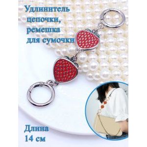 Обвес, удлинитель-украшение для ремня сумки с карабинами