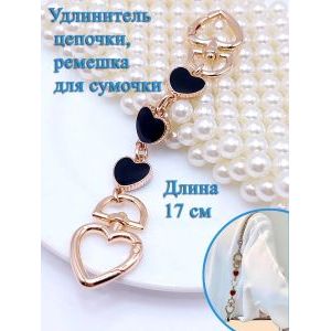 Обвес, удлинитель-украшение для ремня сумки с карабинами