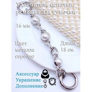 Обвес, удлинитель-украшение для ремня сумки с карабинами