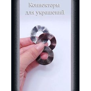Коннекторы для украшений, 3 шт, бронзовый, 36 мм