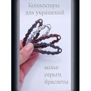 Коннекторы для украшений, 3 шт, бронзовый, 60x22 мм