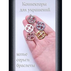 Коннекторы для бижутерии, 3 шт., бронзовый, 22 мм