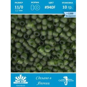 Бисер TOHO №11 (Япония), круглый, 10 г