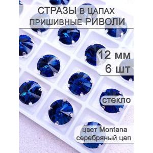 Стразы стеклянные в цапах, риволи 6 шт