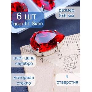 Стразы стеклянные капли в цапах для рукоделия 8х6 мм