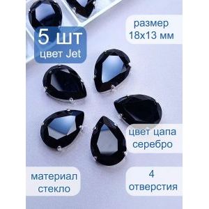 Стразы стеклянные капли в цапах для рукоделия 18х13 мм