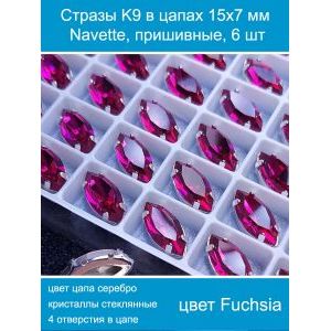 Стразы стеклянные в цапах, наветты 6 шт-15х7 мм