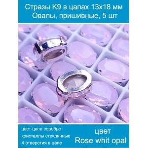 Стеклянные стразы в цапах овальные 5 шт- 13х18 мм