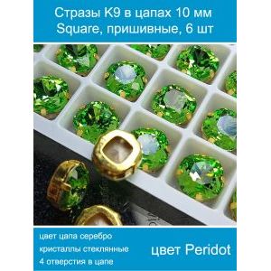 Стеклянные стразы в цапах квадратные 6 шт-10 мм