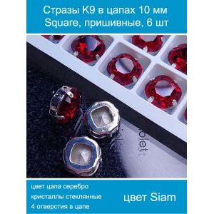 Стеклянные стразы в цапах квадратные 6 шт-10 мм