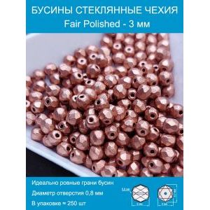 Бусины граненые стеклянные чешские 3 мм Fire Polished