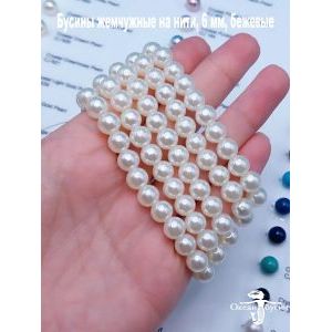 Бусины жемчужные на нити, 6 мм, бежевые