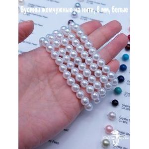 Бусины жемчужные на нити, 8 мм, белые