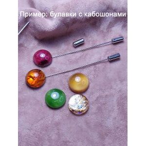 Набор основ для брошей 