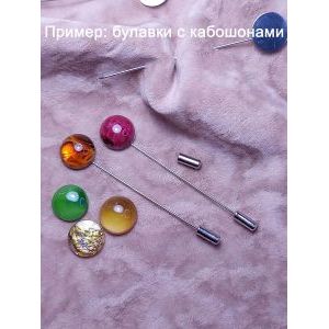 Набор основ для брошей 