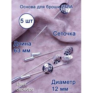 Набор основ для брошей 
